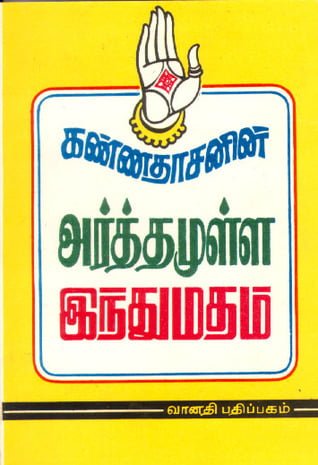 arthamulla indhu madham in tamil pdf